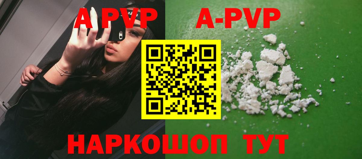 А ПВП Соль  А ПВП крисы CK  Тольятти  APVP  Alfa_PVP Crystall  Вход с VPN 