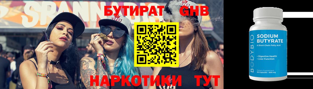 Бутират буратино  Вход с VPN  Бутират  Тольятти 