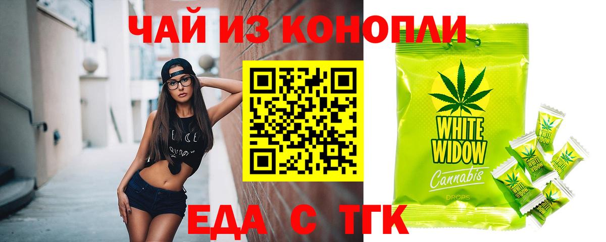 Тольятти  Печенье с ТГК конопля  Вход с VPN 