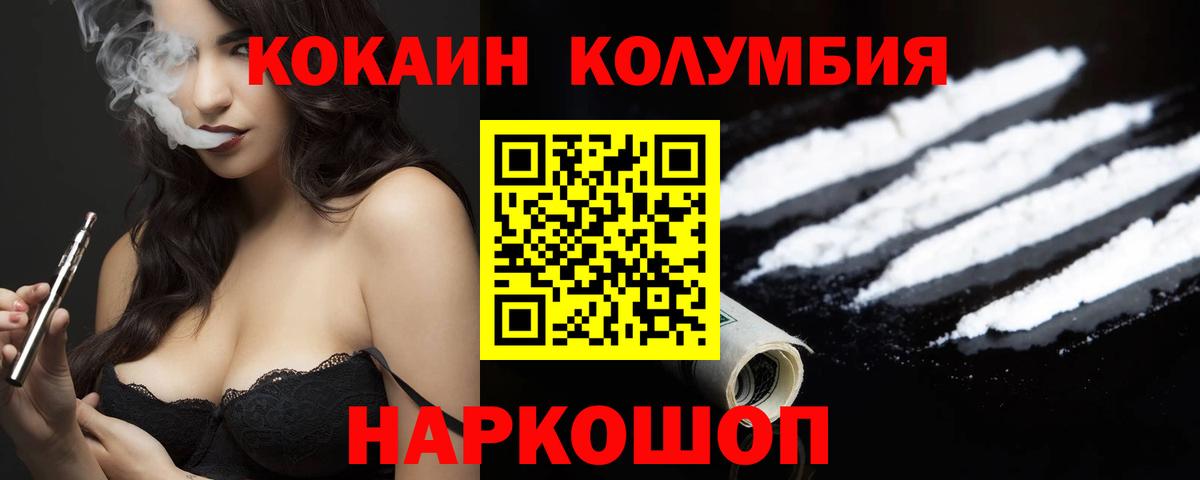 Кокаин Columbia Тольятти