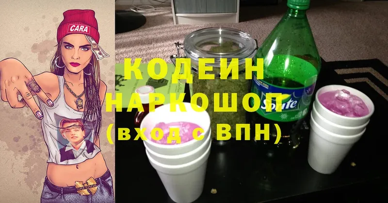 Codein Purple Drank  Тольятти 