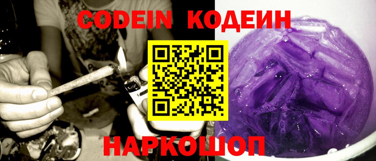 Тольятти  Кодеиновый сироп Lean напиток Lean (лин)  Вход с VPN  Кодеин напиток Lean (лин) 