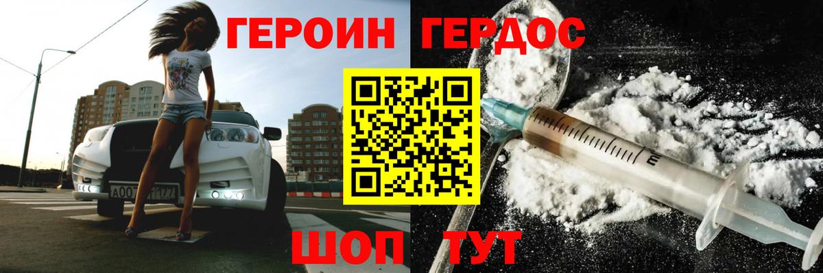 Тольятти  Героин хмурый  Вход с VPN 
